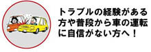 車の運転に自信がない方へお勧めのドライブレコーダー